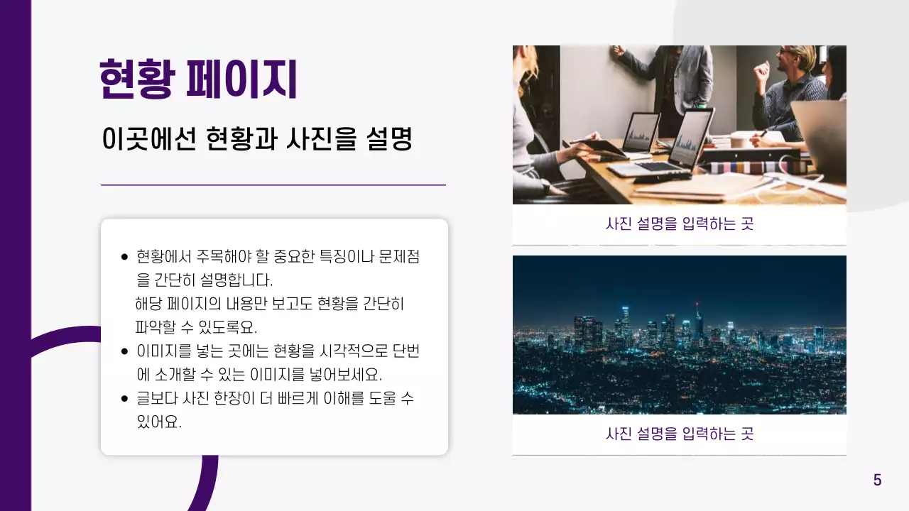 회색과 보라색의 기하학적인 경쟁사 분석 보고서