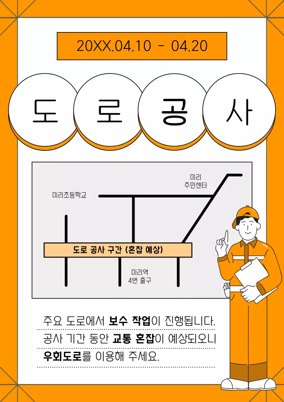 형광과 회색의 모던한 공사 공지