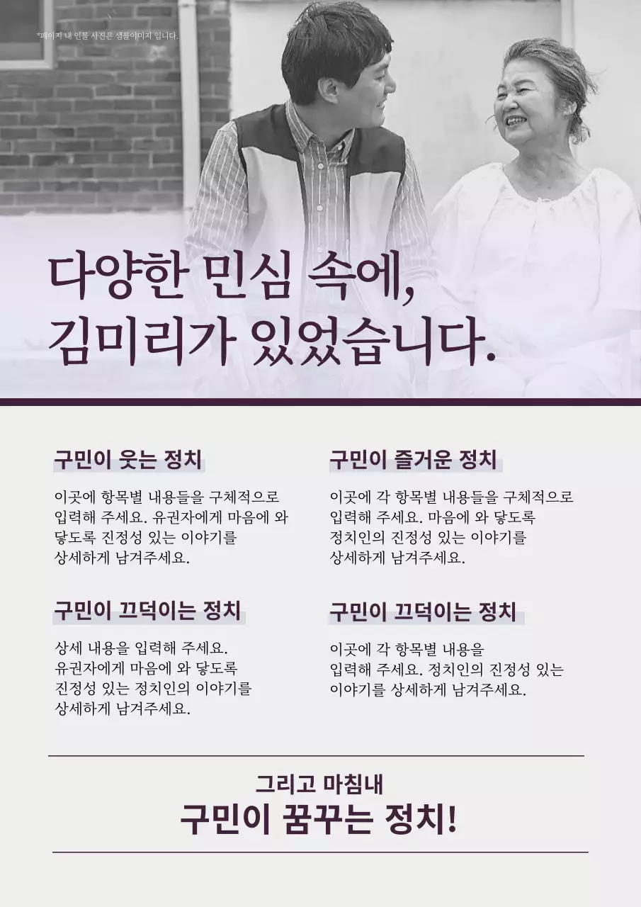 보라색의 심플한 선거 후보자 홍보