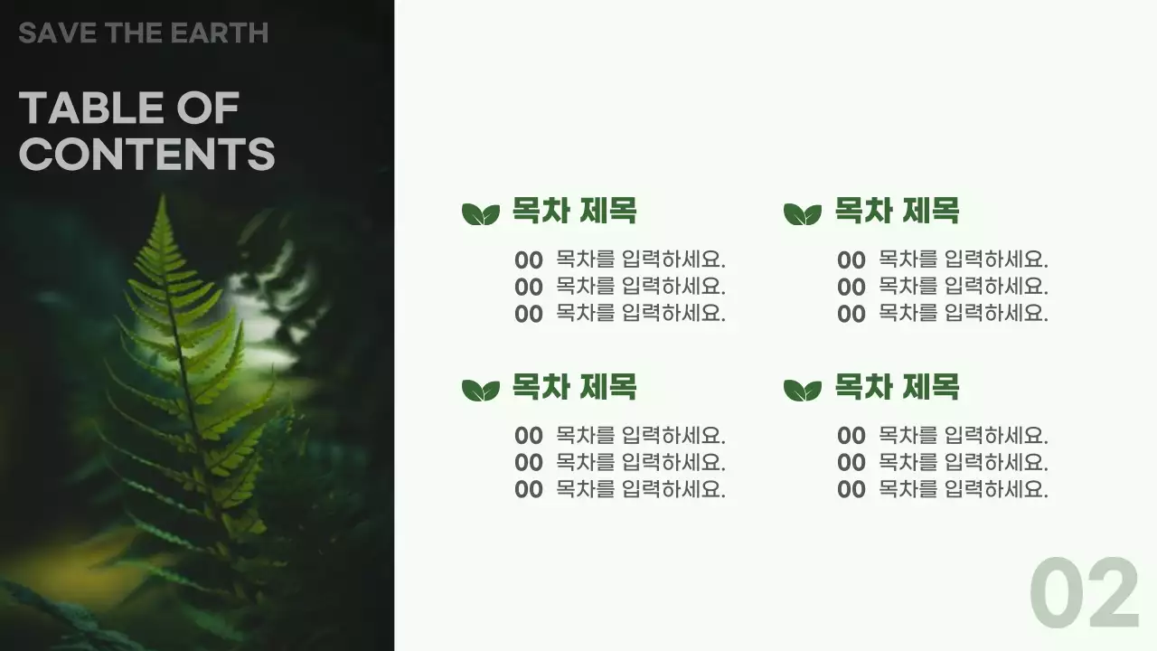 초록과 연두의 심플한 친환경 발표자료