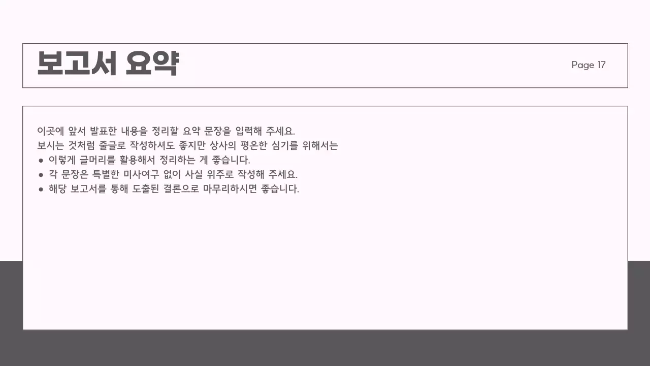 회색과 핑크의 모던한 시장 전략 보고서