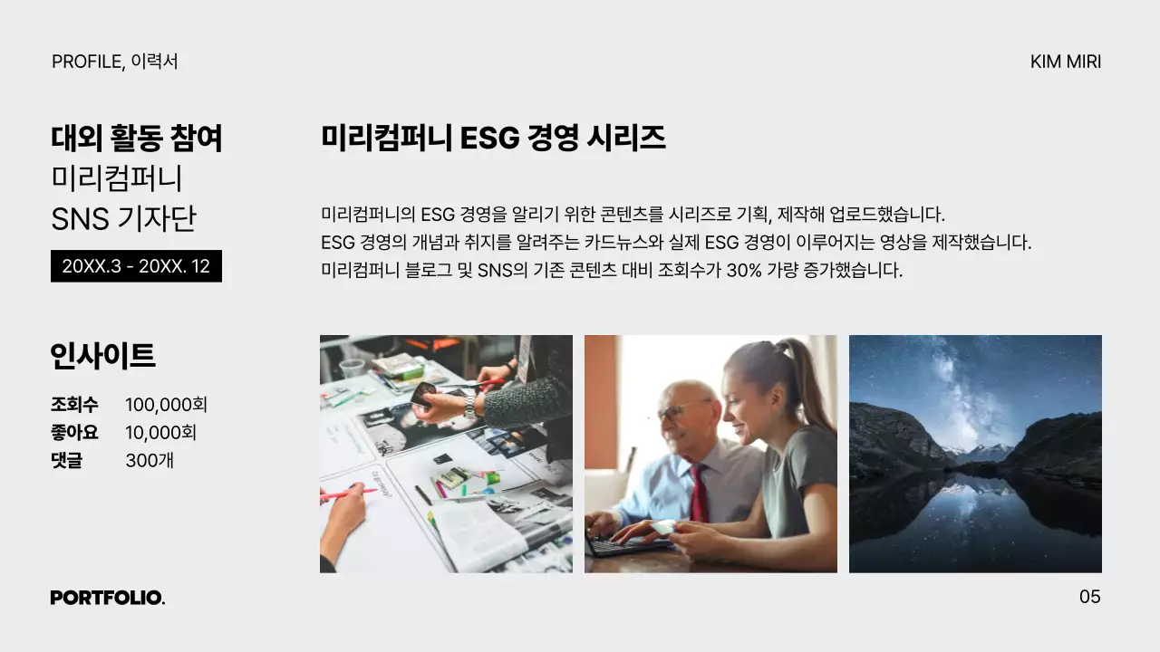 회색의 미니멀한 취준생을 위한 포트폴리오