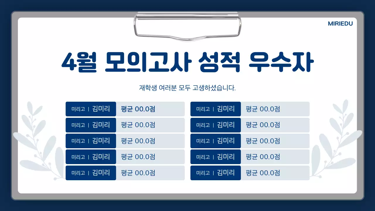 남색의 심플한 학원 공지