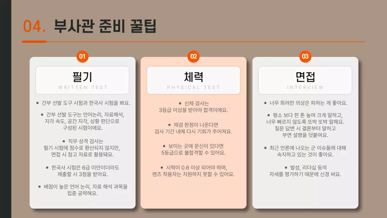 카키와 주황의 심플한 모집 설명