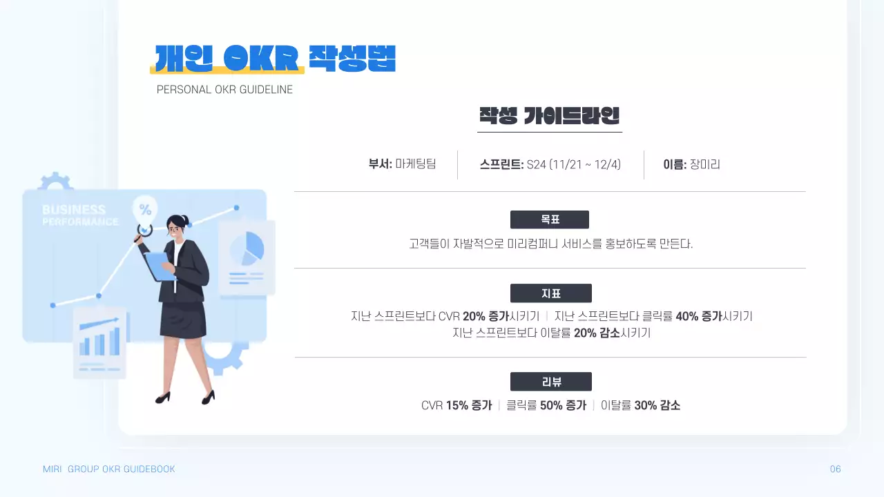 파랑과 노랑의 모던한 OKR 가이드북 교육자료