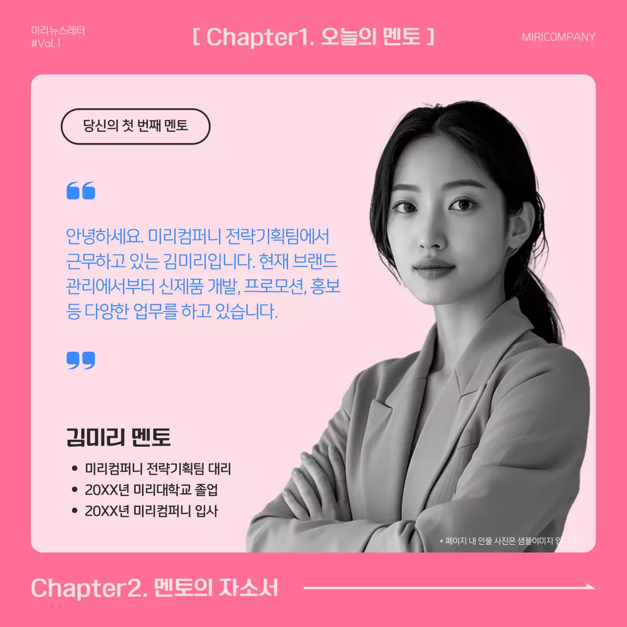 핑크와 파랑의 심플한 취업 멘토링 소개서