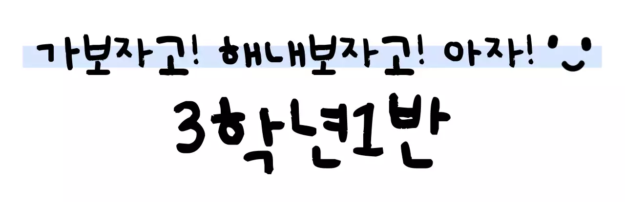 다정한 응원을 전할 수 있는 문구 디자인