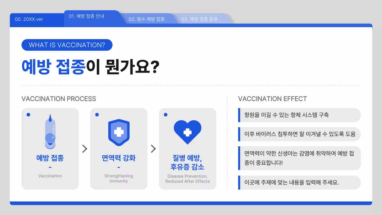 파랑과 흰색의 심플한 예방접종 안내서