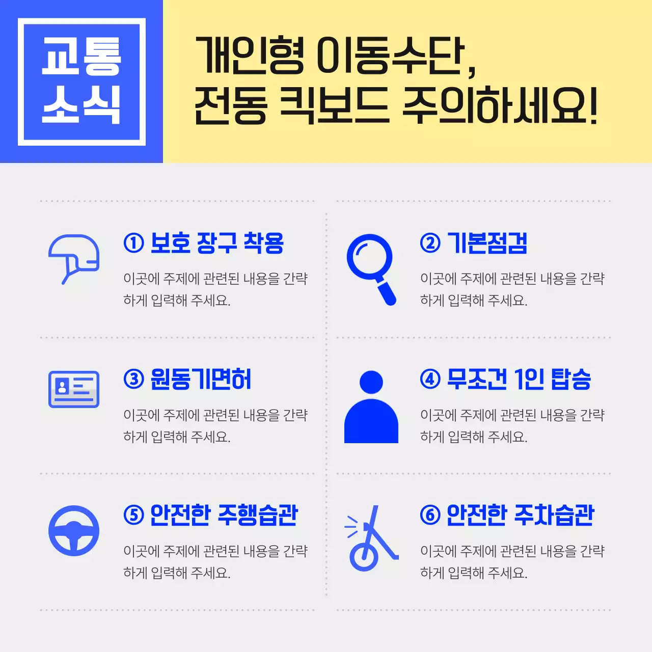 파랑과 노랑의 단순한 경찰 뉴스레터 홍보