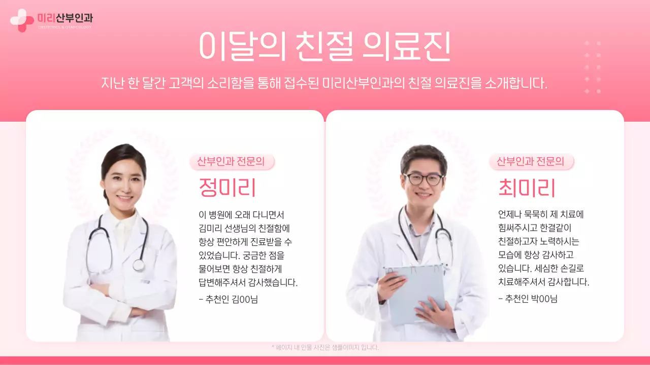 핑크색과 핫핑크색의 심플한 산부인과 병원 공지