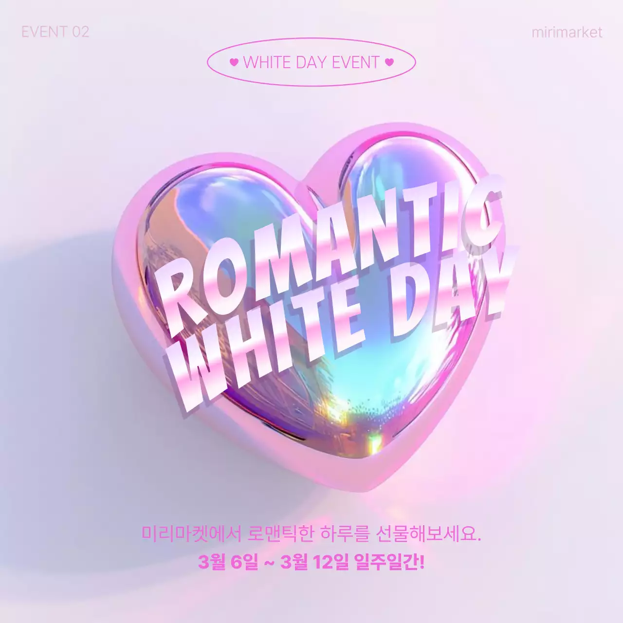 핑크색의 키치한 화이트데이 홍보