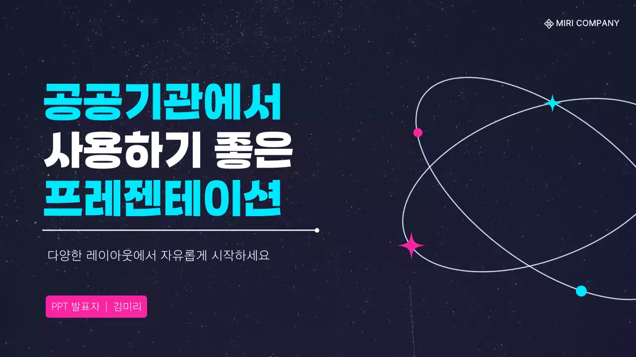 핫핑크랑 하늘색의 심플한 발표자료