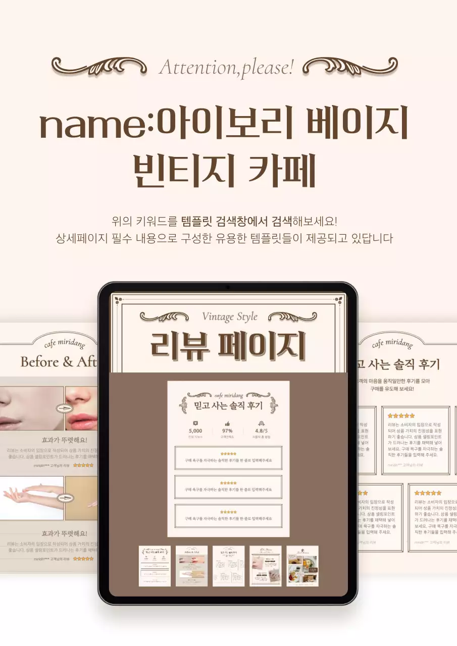 아이보리와 베이지의 빈티지한 카페 베이커리 광고