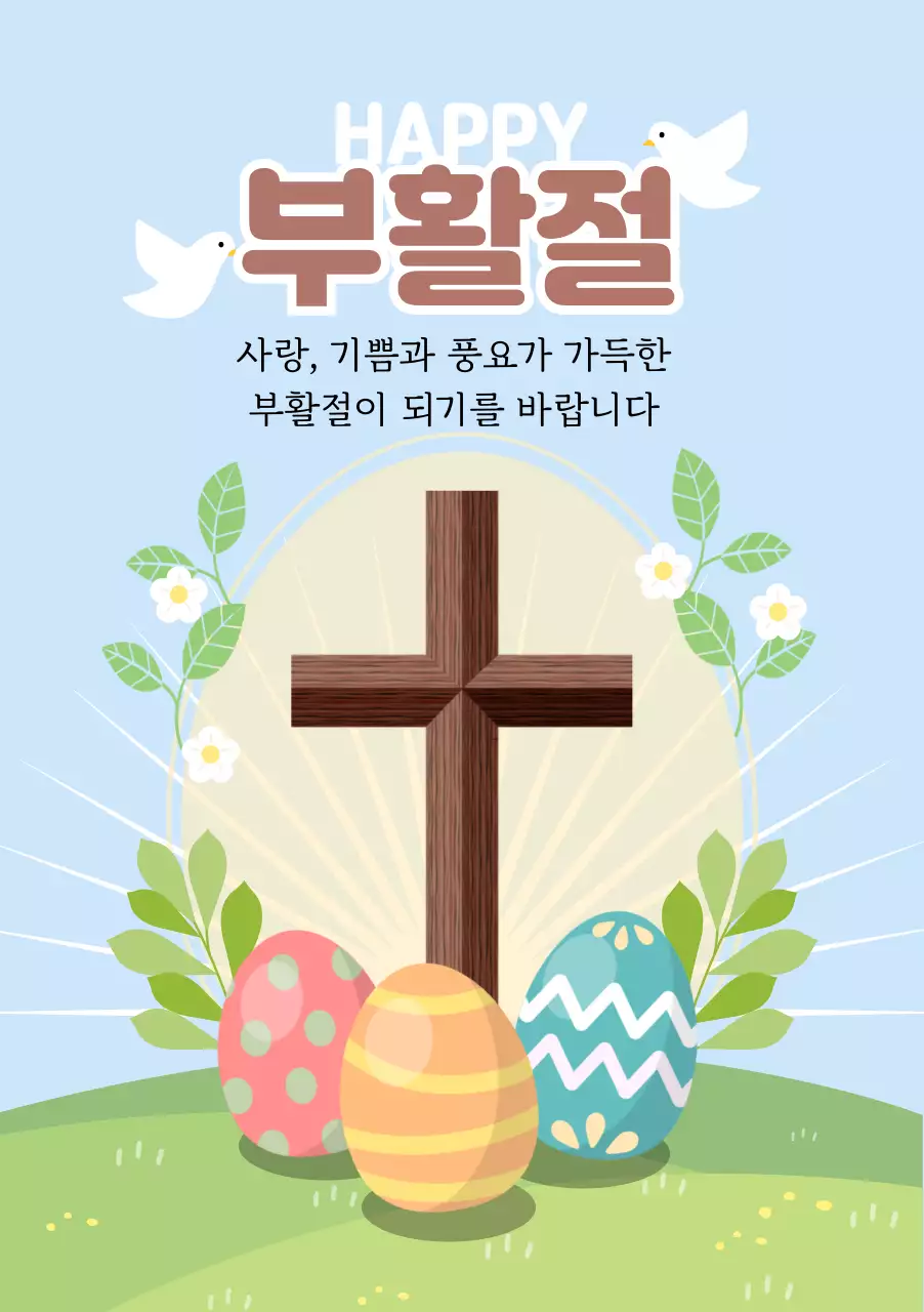 하늘색과 연두색 일러스트 부활절안내