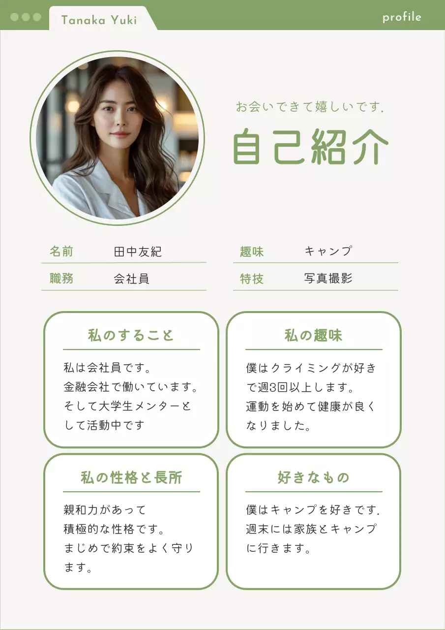 緑色がポイントのプロフィール写真が入るシンプルなサラリーマンの自己紹介 自己紹介