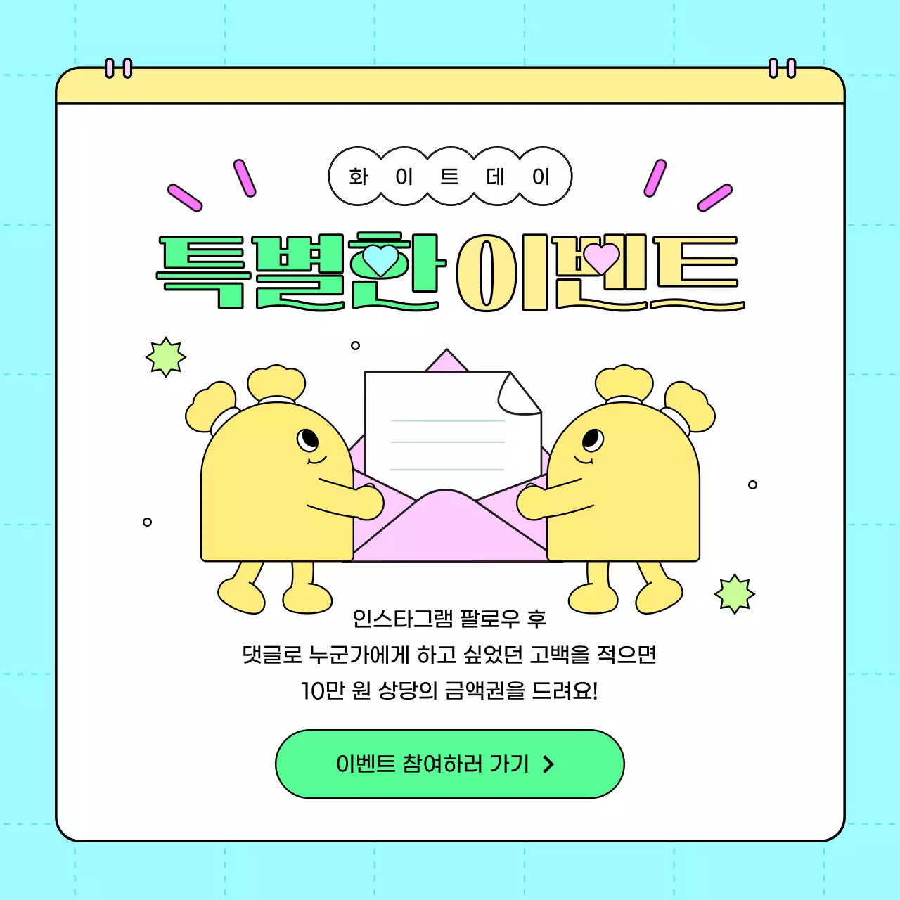 형광색과 핫핑크색의 키치한 화이트데이 이벤트 홍보