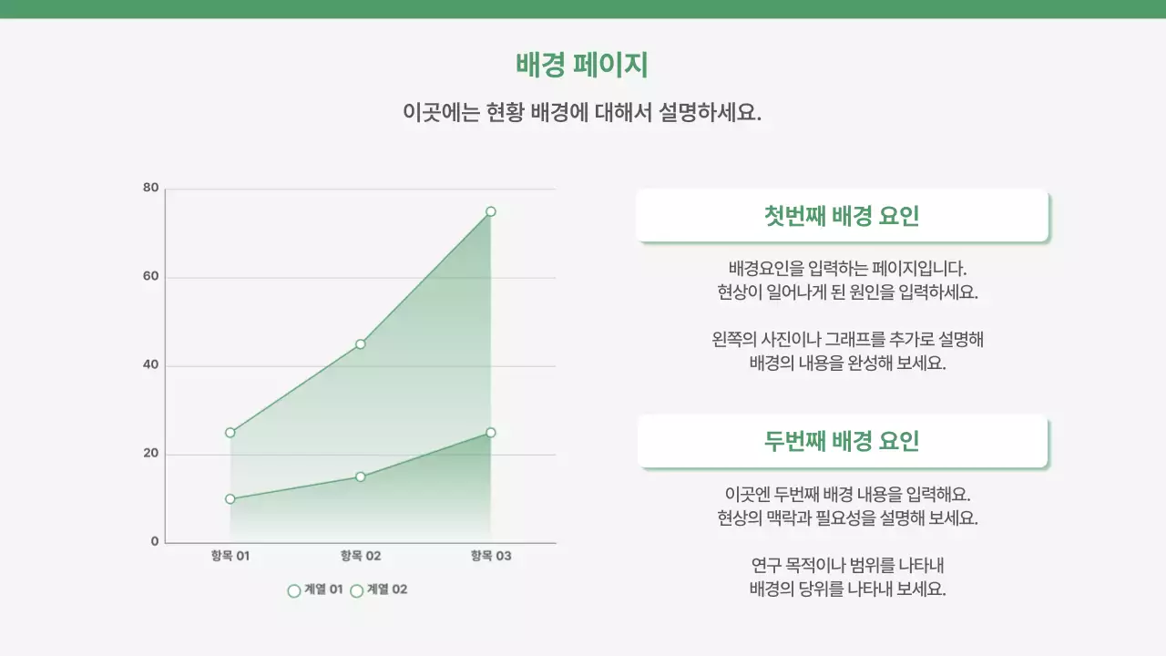 초록색의 심플한 사업 계획 및 평가 보고서