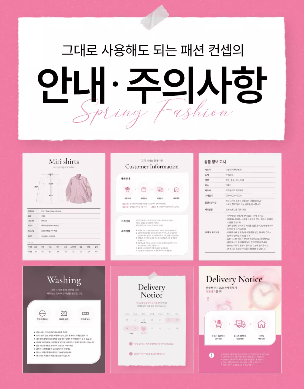 핑크색의 트렌드한 패션 상세 주의사항 홍보