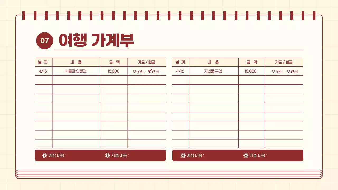 빨강과 아이보리의 아기자기한 여행 계획서