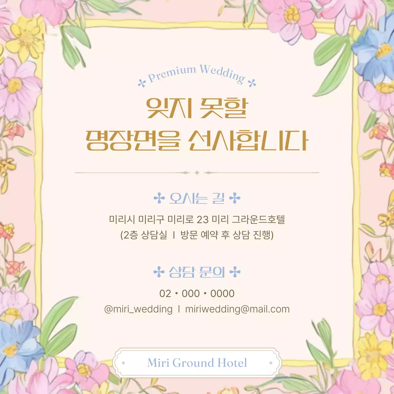 라벤더색과 핑크의 클래식한 웨딩홀 홍보