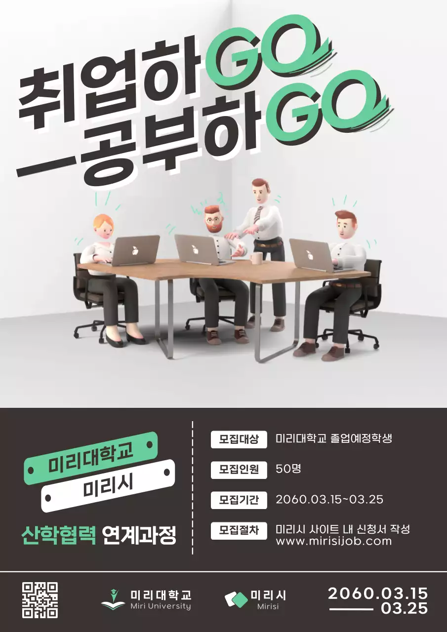 흰색과 검정의 모던한 취업연계 산학협력 교육 모집 공고