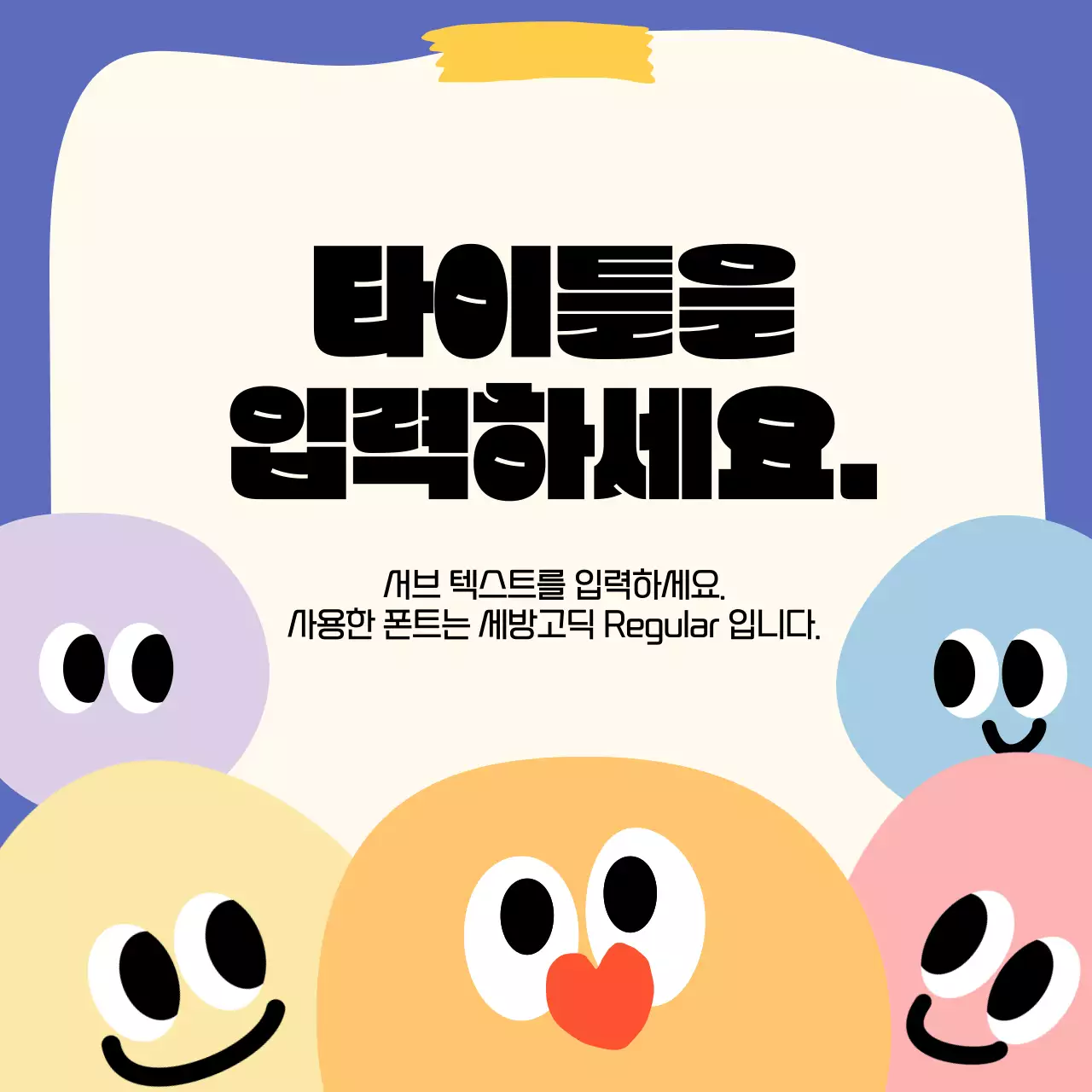 귀여운 동글 캐릭터 인스타 표지