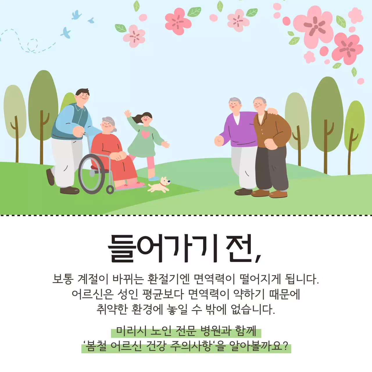 핑크와 노랑의 아기자기한 봄철 어르신 건강관리 뉴스레터