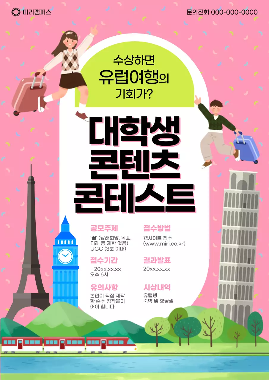 핑크색과 연두색의 아기자기한 대학생 콘텐츠 콘테스트 모집 공고