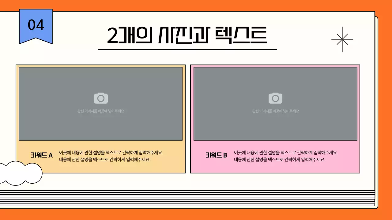 초록색의 키치한 북 컨셉의 발표자료