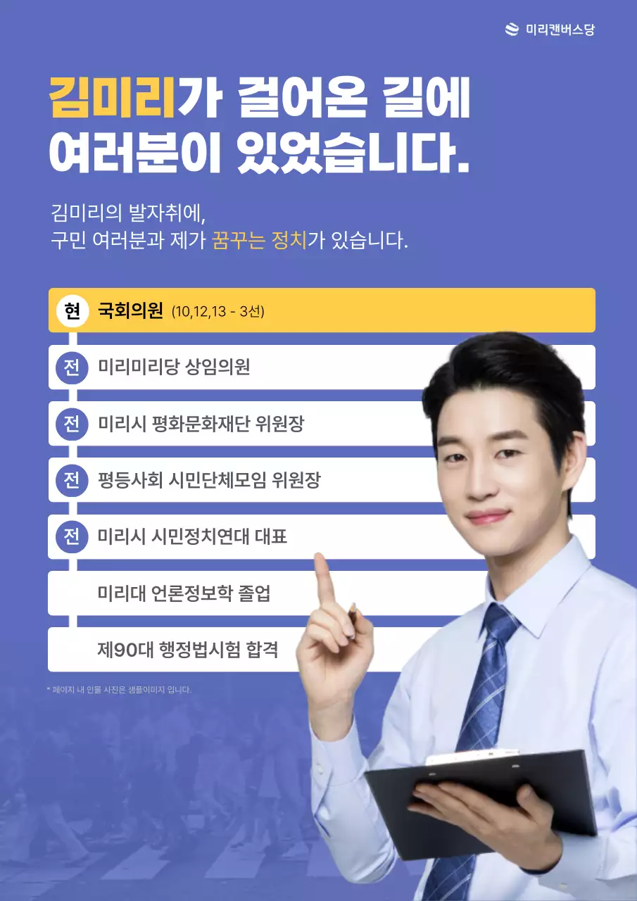 남색과 노랑의 기본적인 선거 책자 홍보