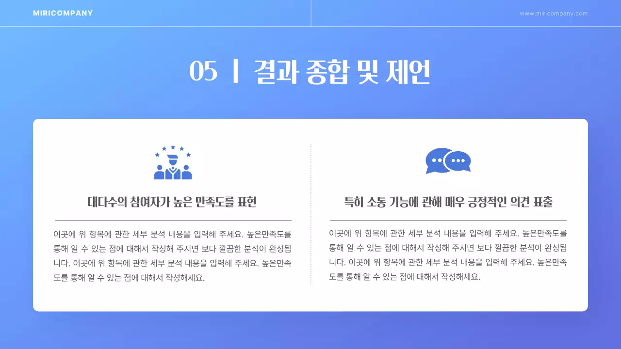 하늘색의 아기자기한 설문조사 보고서