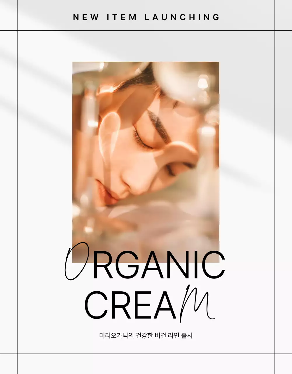 초록색과 흰색의 심플하고 모던한 천연 화장품 표지 페이지 홍보