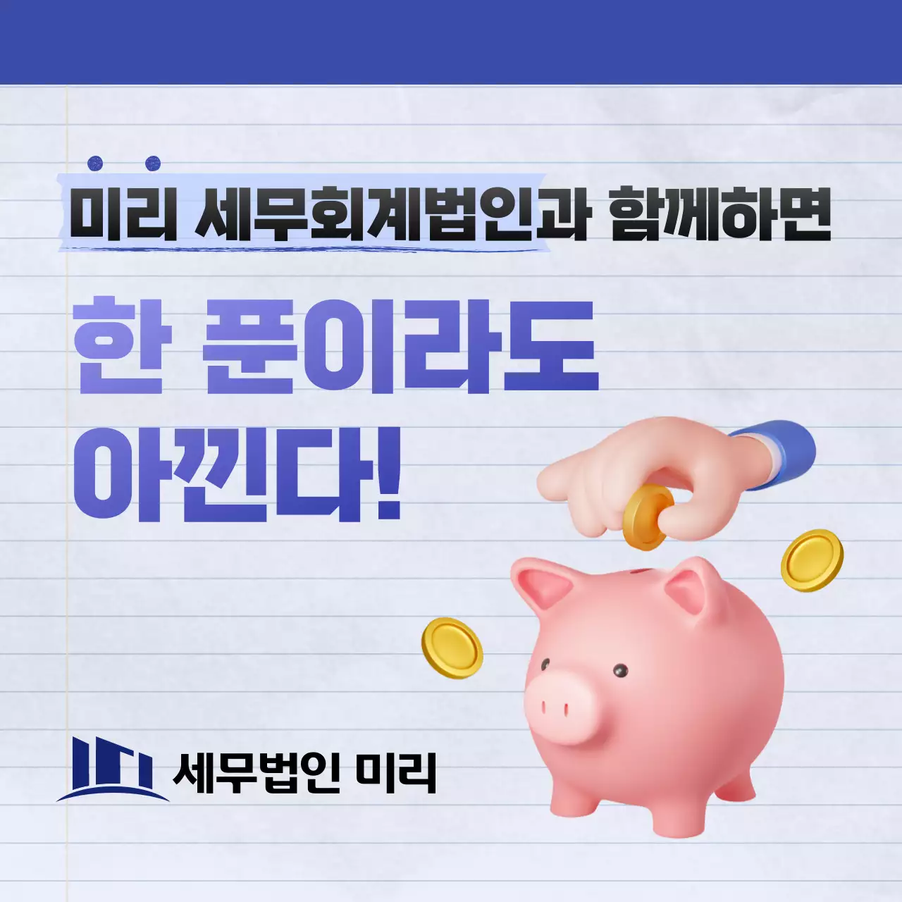 파랑과 보라색의 트렌드한 세무사 사무실 종합소득세 신고 안내서