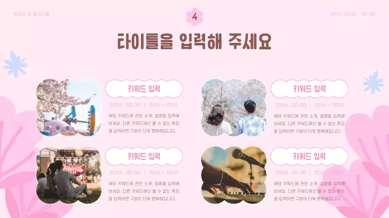 핑크와 하늘색의 팝한 봄 꽃 축제 기획서