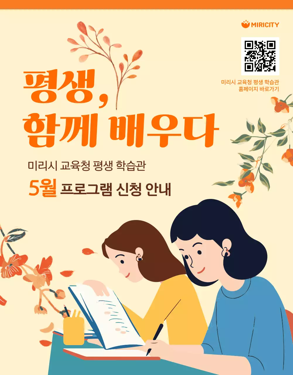 주황과 노랑의 아기자기한 평생 학습관 프로그램 설명