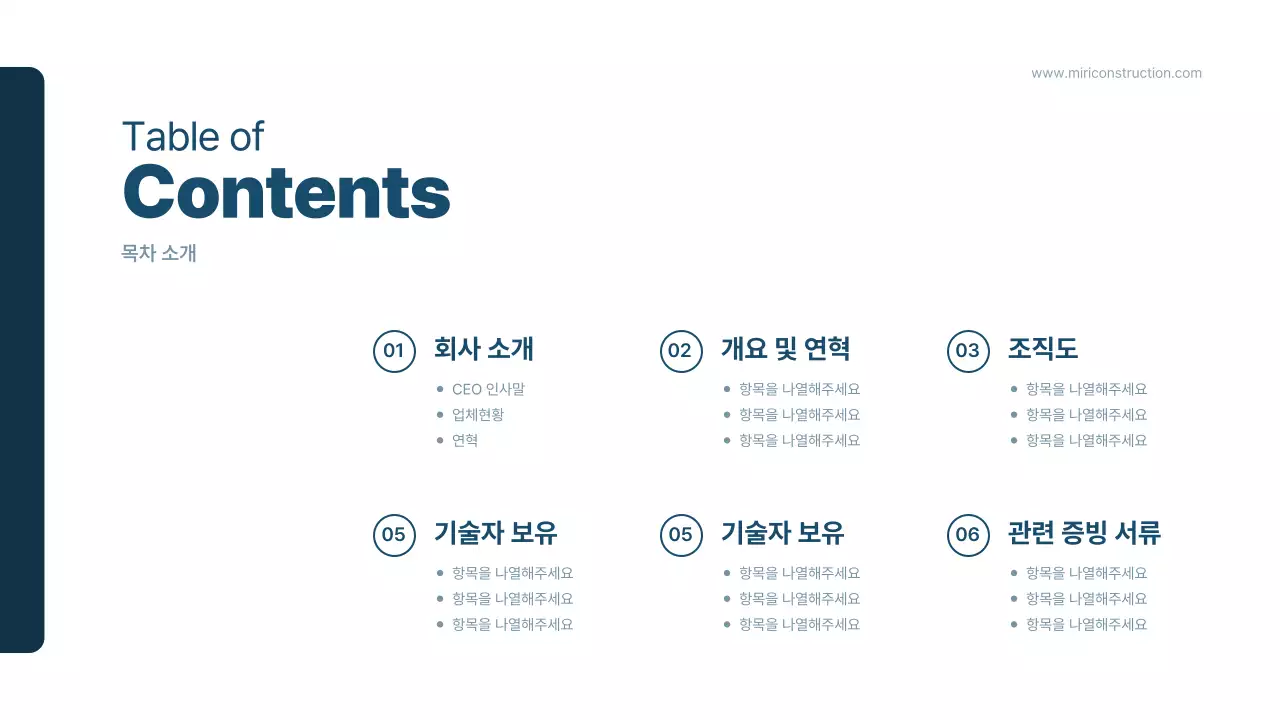 남색의 심플한 건설회사 공사지명원 보고서
