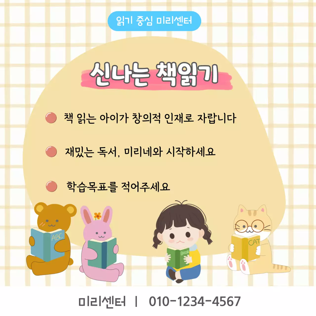 책읽는 일러스트가 있는 독서교습 홍보