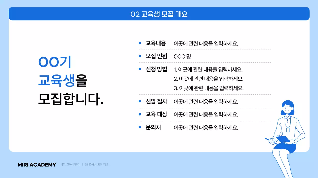 파랑과 하늘색의 모던한 창업 교육 모집 설명