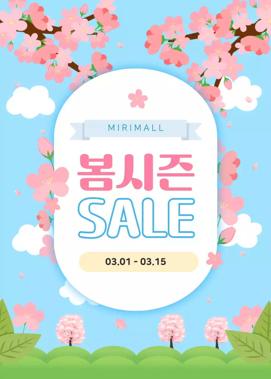 하늘색과 핑크색이 어우러진 일러스트 느낌의 봄시즌 할인 홍보