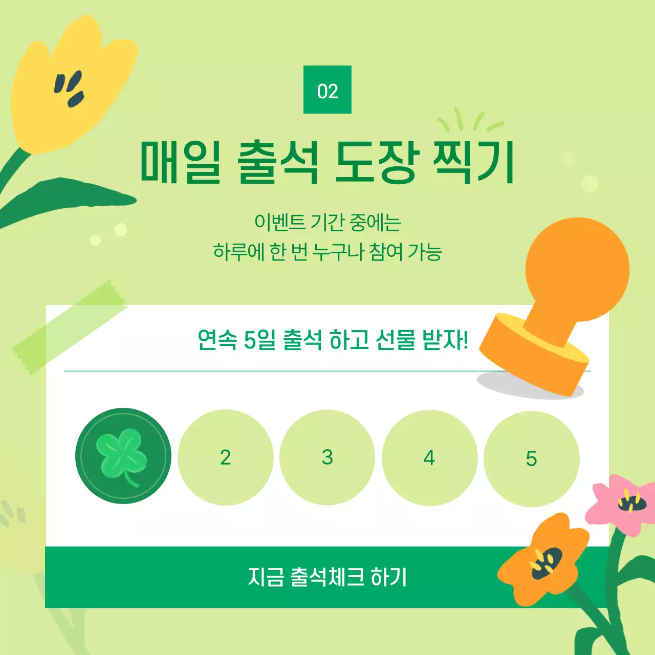 연두와 노랑의 아기자기한 봄 프로모션 홍보
