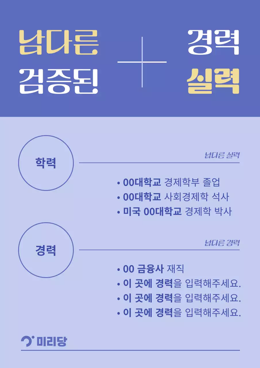 연보라의 국회의원 선거 책자 홍보