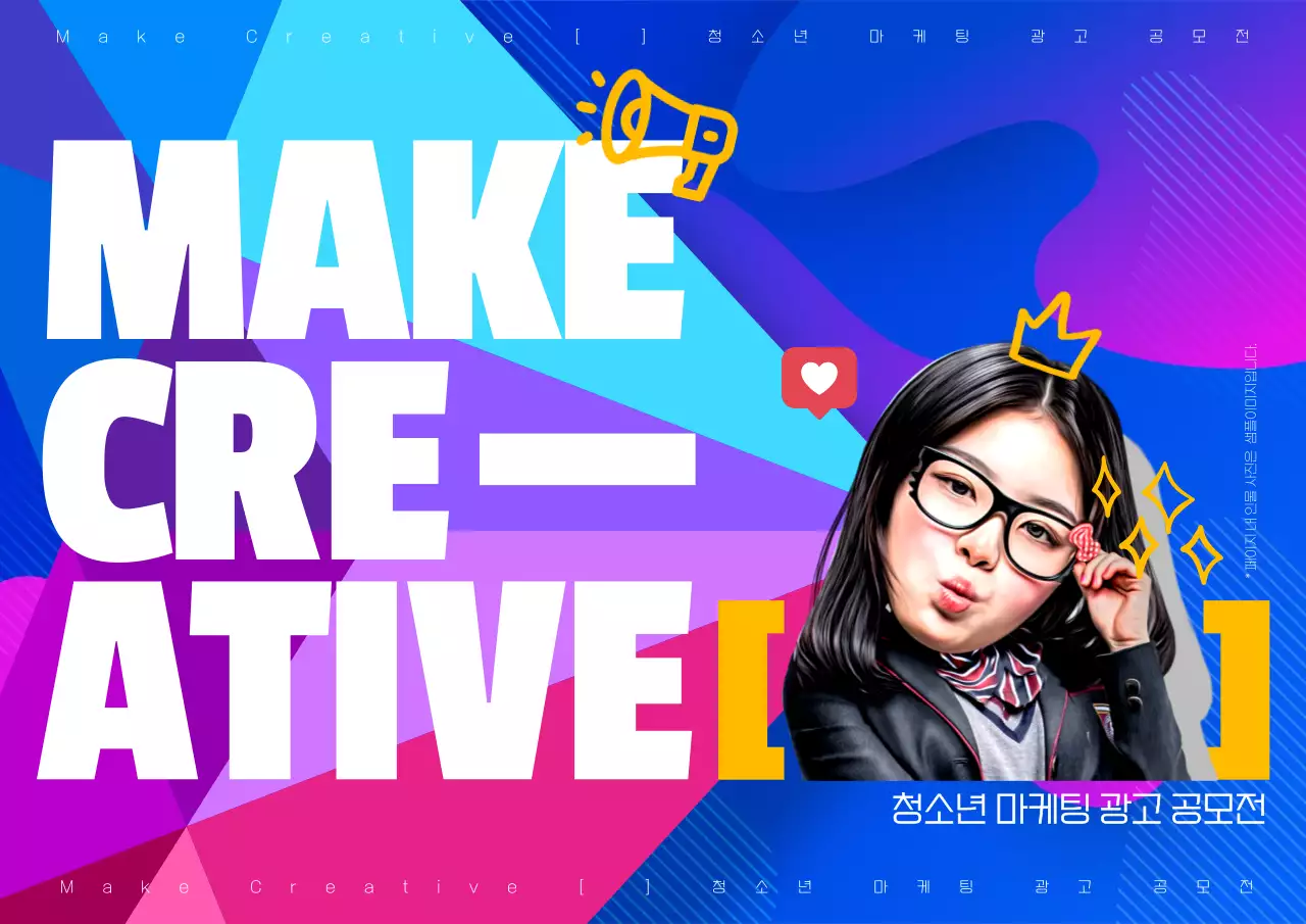 파랑과 형광의 트렌드한 광고 공모전 홍보