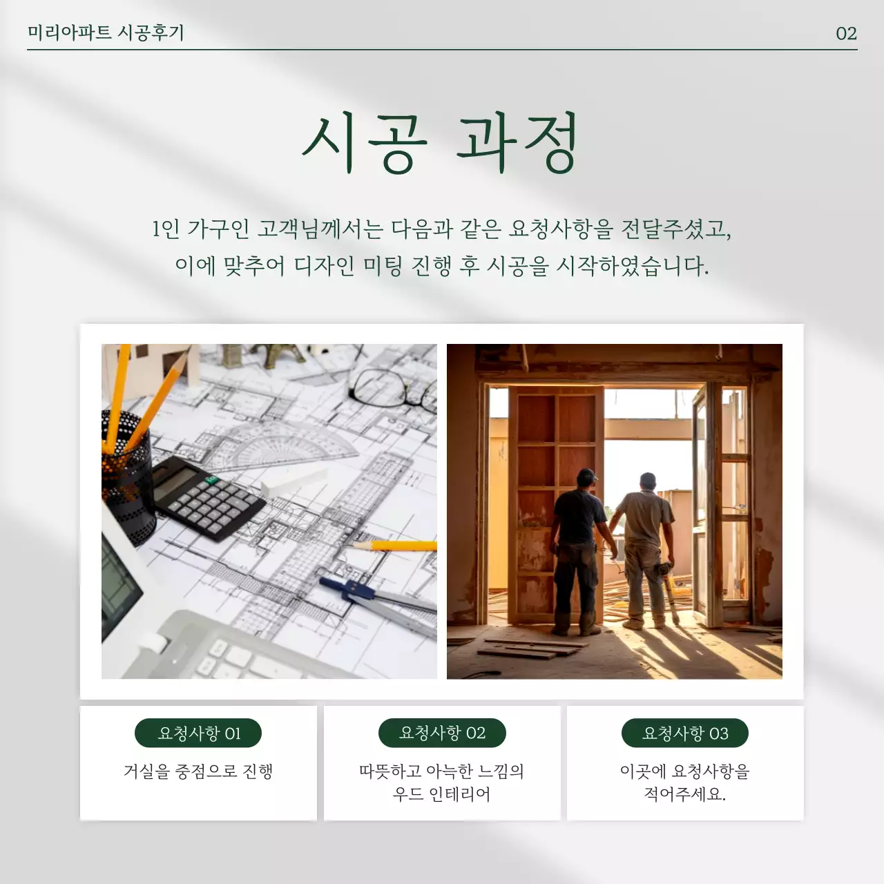 초록색과 회색의 모던한 인테리어 홍보