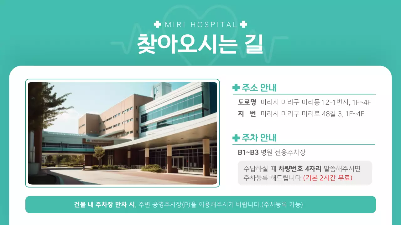 민트와 흰색의 심플한 병원 공지