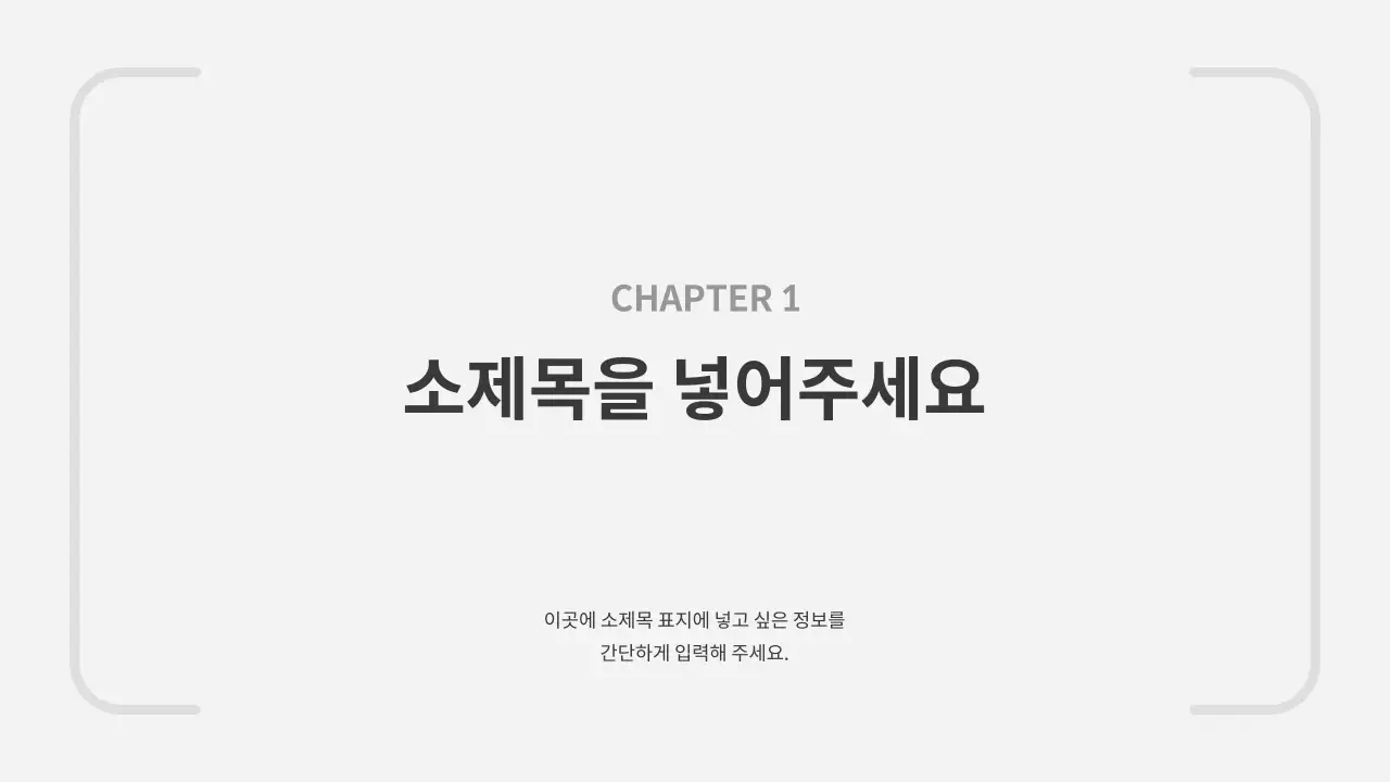 흑백색과 회색의 심플한 마케팅 전략 기획서