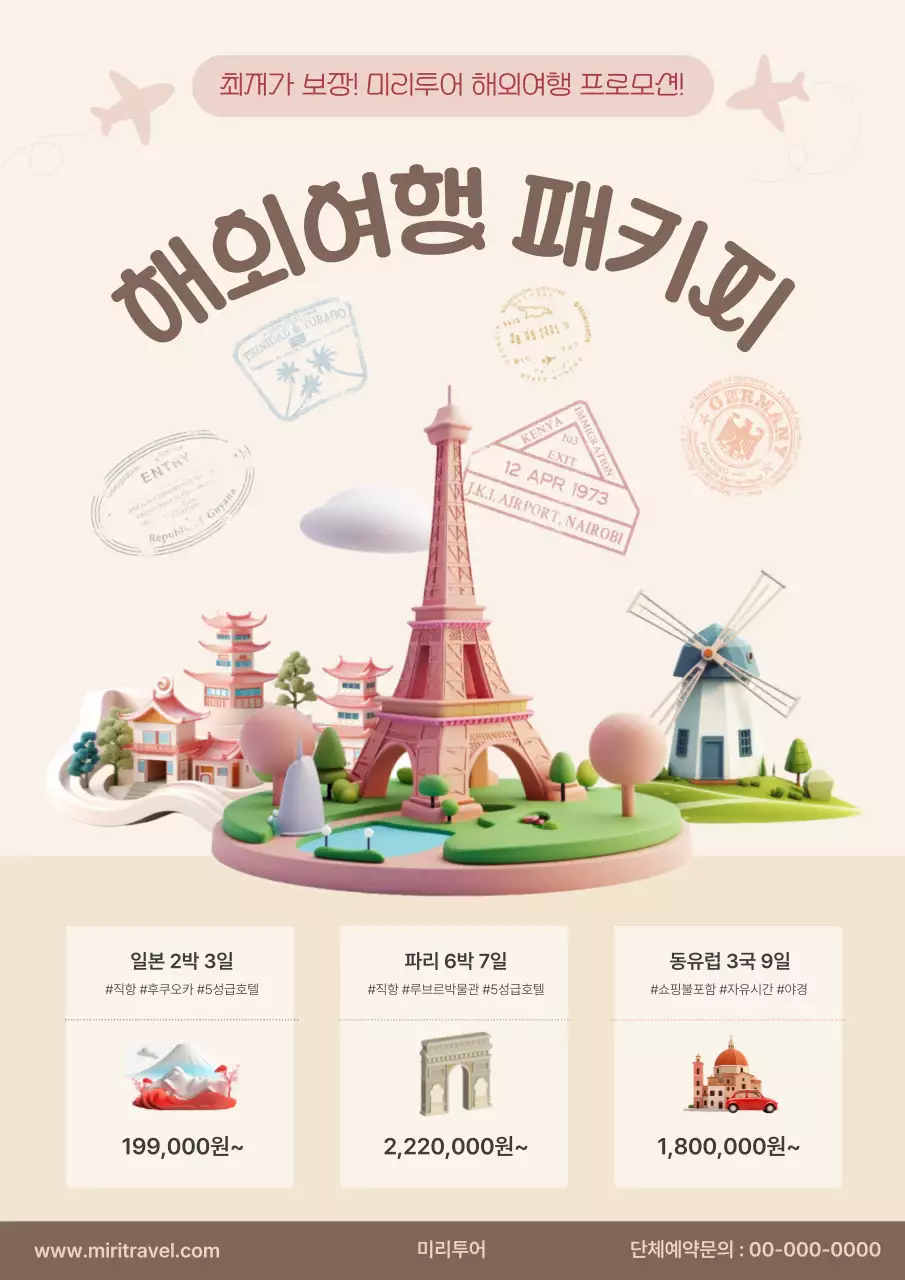 베이지와 핑크의 단순한 해외여행 패키지 광고