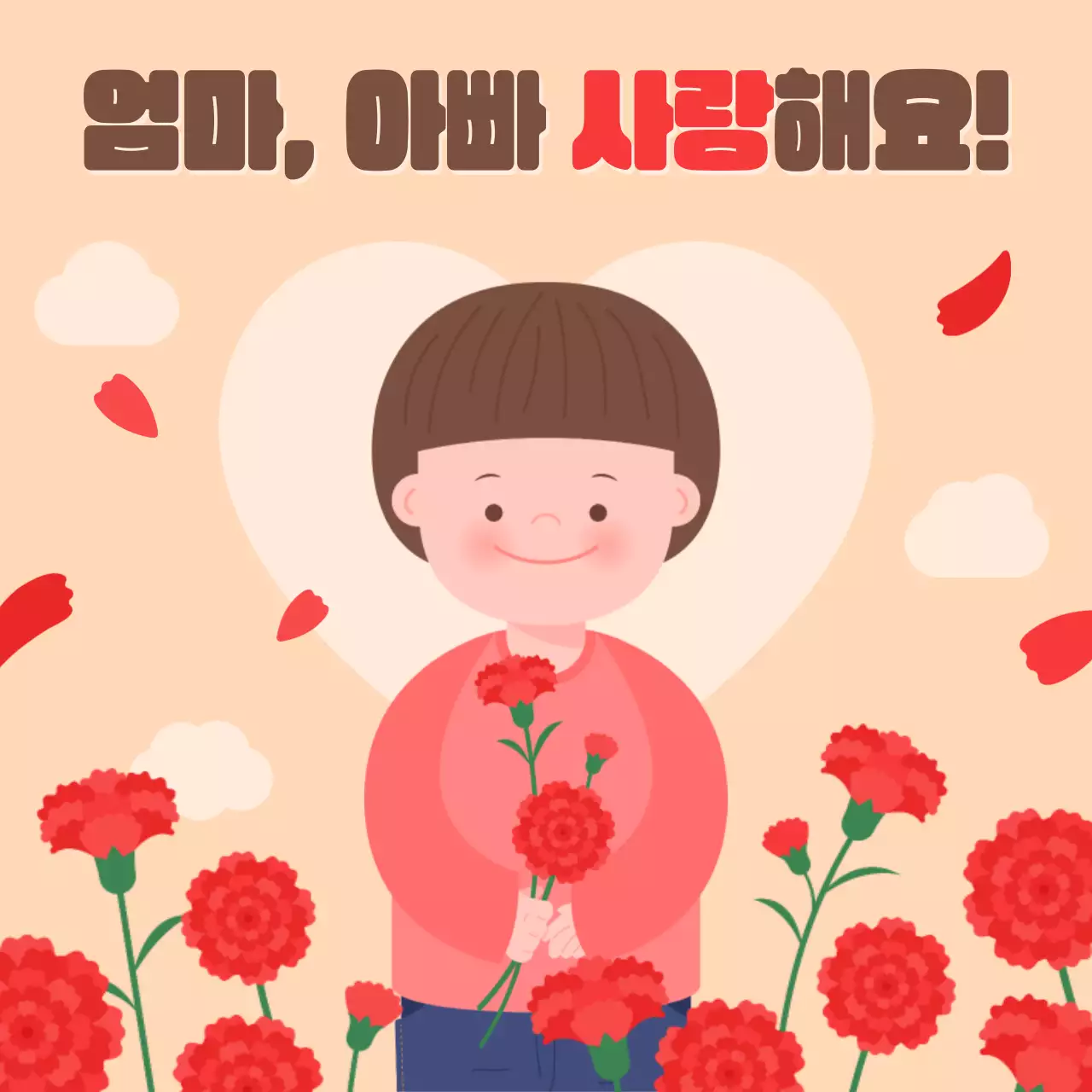 어버이날 인사