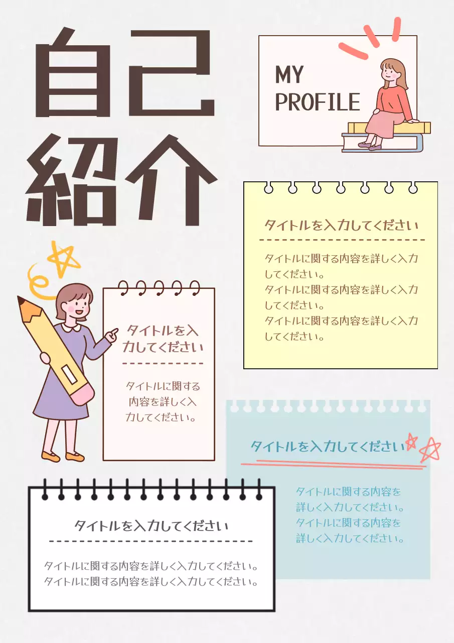 カラフル かわいい 自己紹介 プロフィール ポスター
