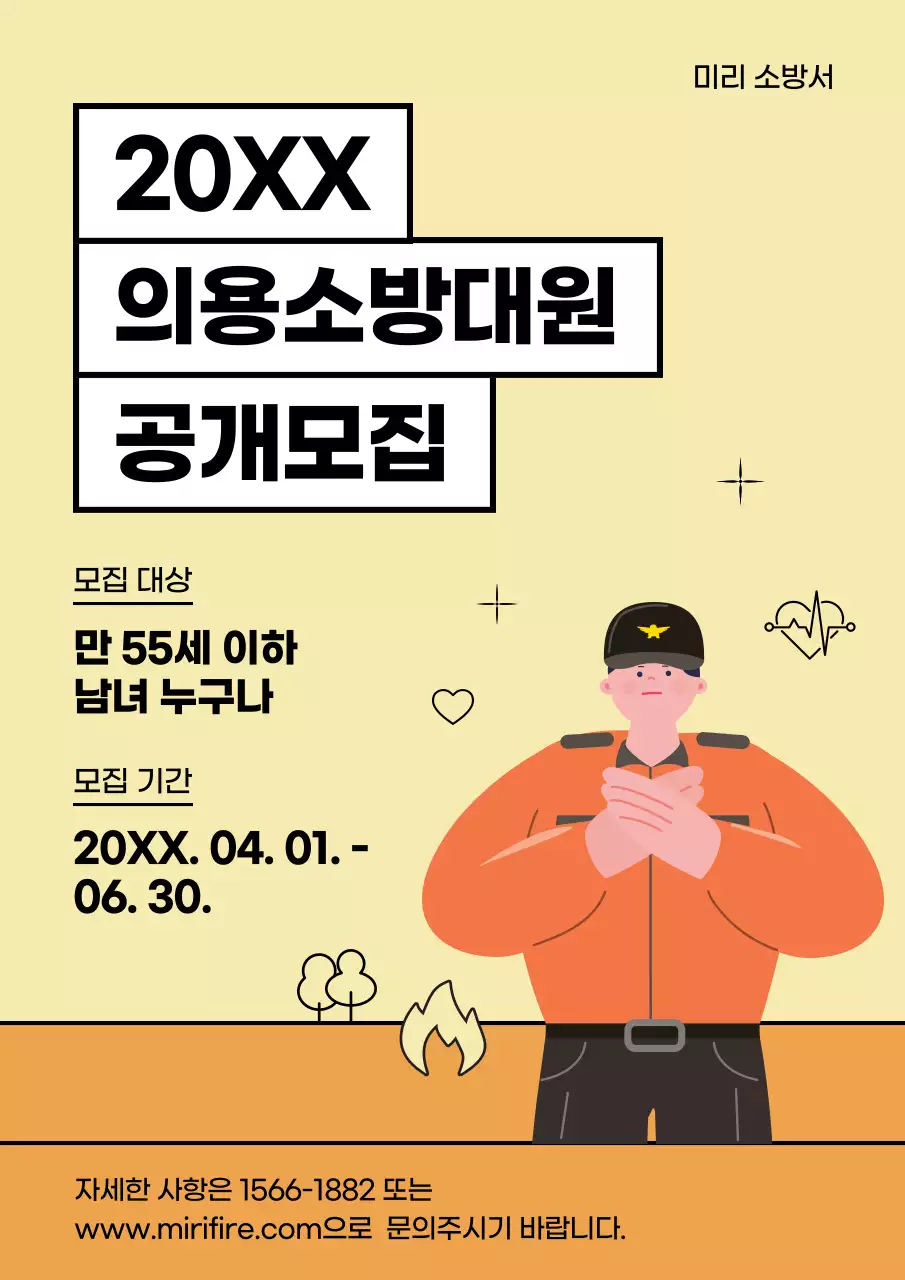 노랑과 주황의 심플한 의용 소방대 모집 공고