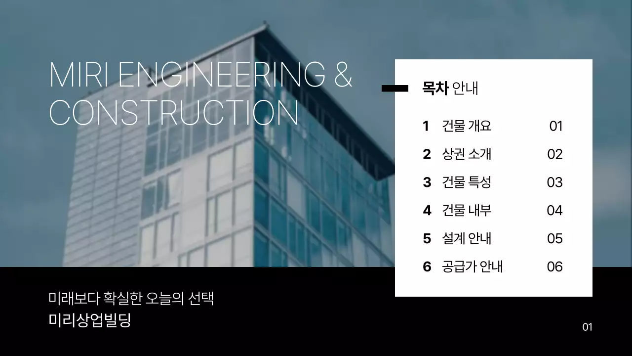 하늘색의 모던한 건설 분양 홍보